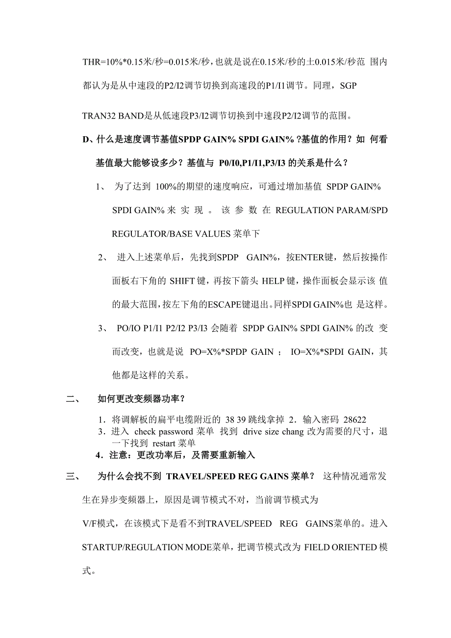 博林特西威变频器调试指南_第3页