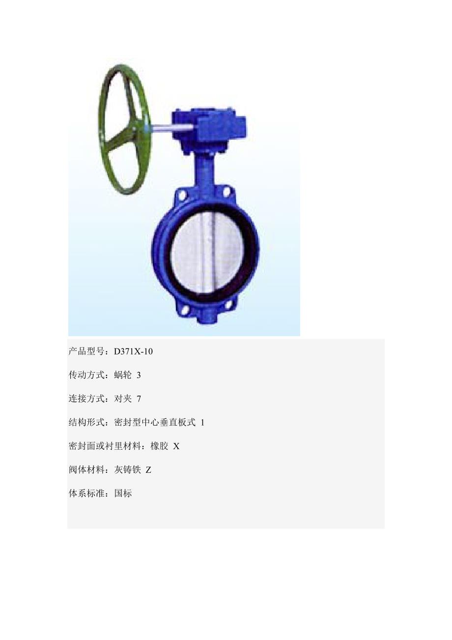 D371X-10 蜗轮对夹式软密封蝶阀_第1页