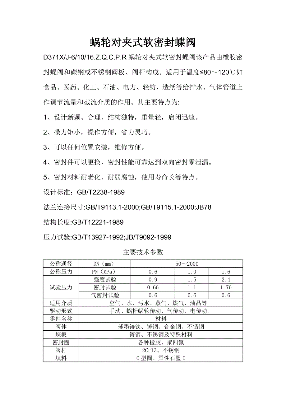 D371X-10 蜗轮对夹式软密封蝶阀_第2页