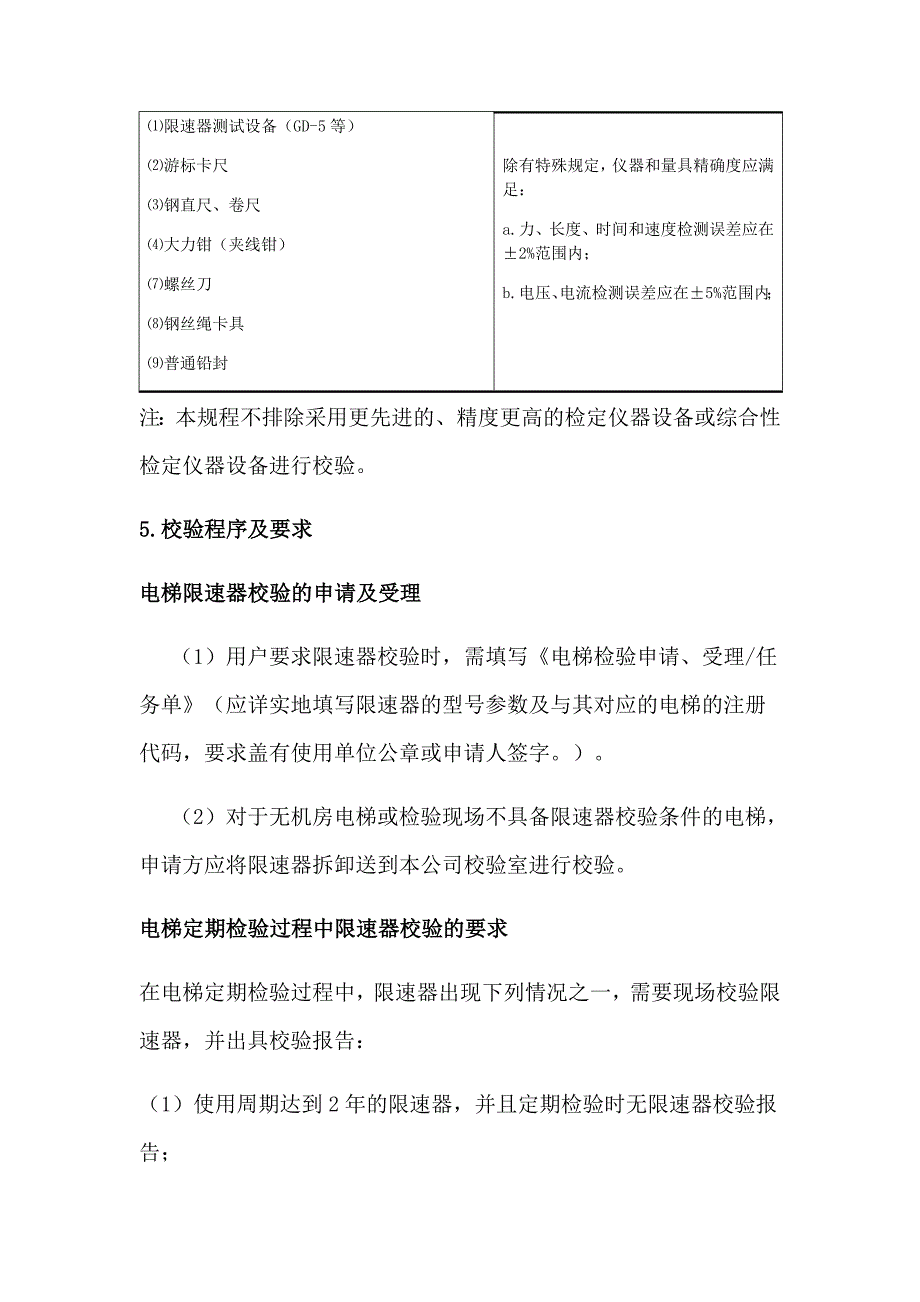 电梯限速器校验作业指导书_第2页