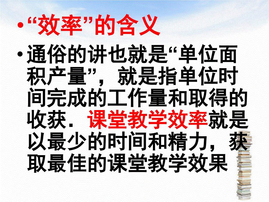 如何提高数学课堂效率4_第3页