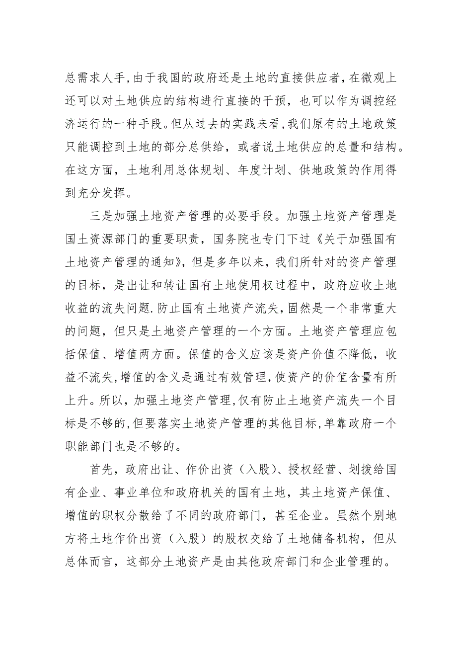 论土地储备制度.docx_第4页