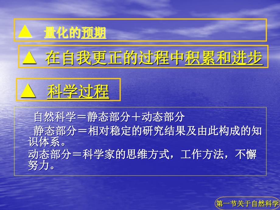 二章节科学本质与生物学素养_第4页