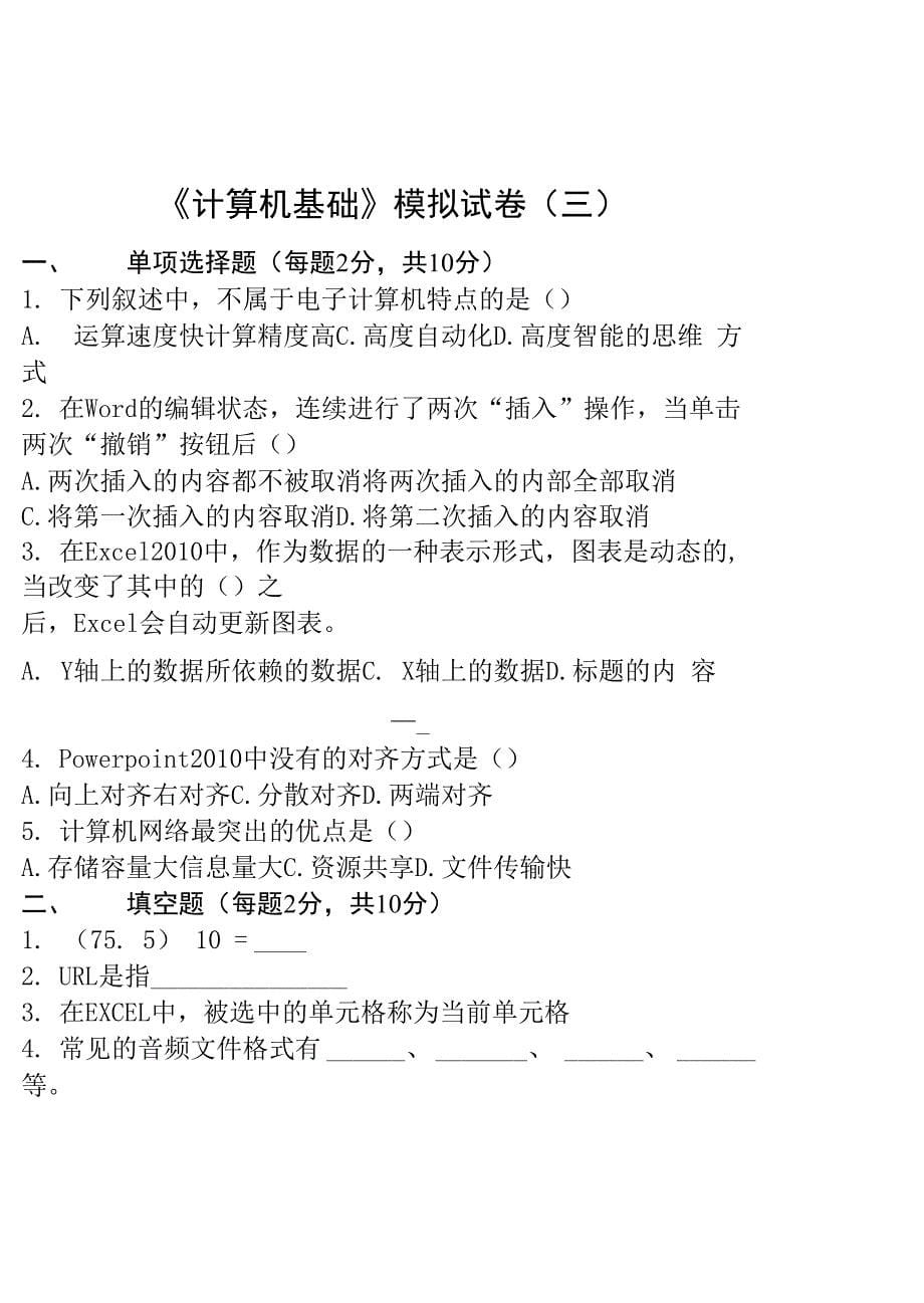 计算机基础八套题及其答案_第5页