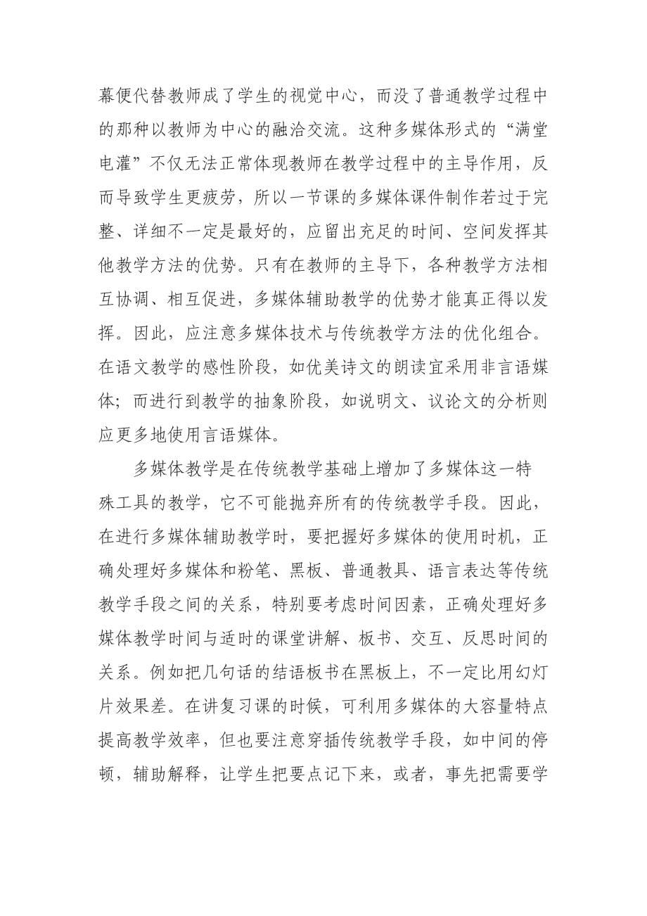 远程教育资源在农村小学语文教学中的应用.doc_第5页