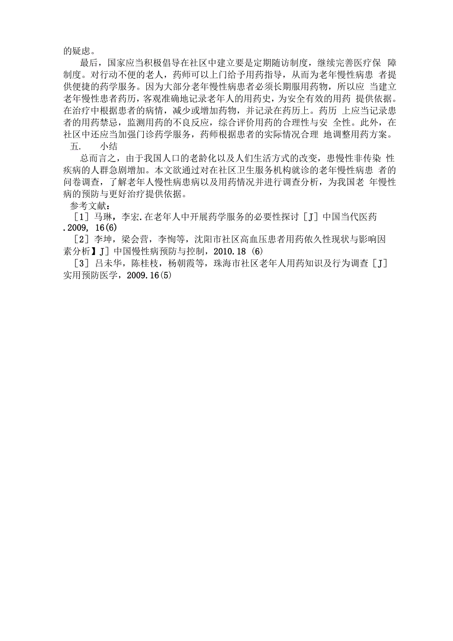 社区老年慢性病用药情况分析_第3页