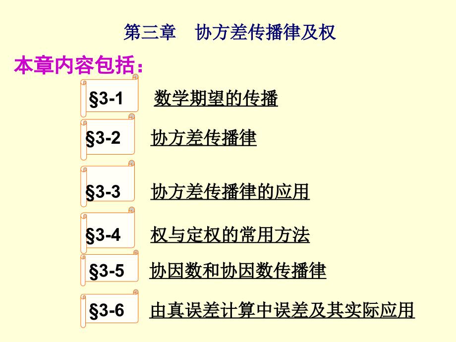 误差平差协方差传播定律及权_第2页