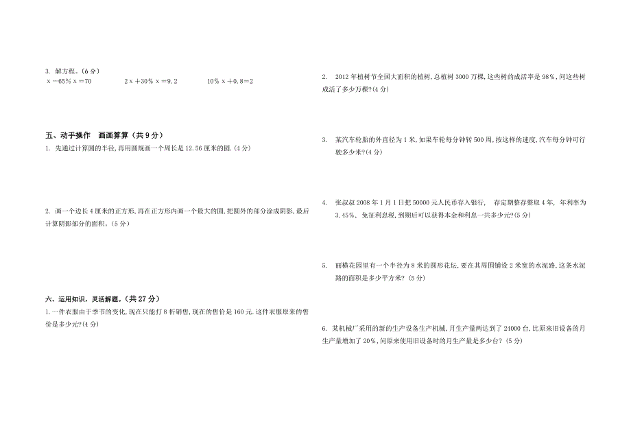 西高山九年制学校2012-2013学年度第二次月考.doc_第2页