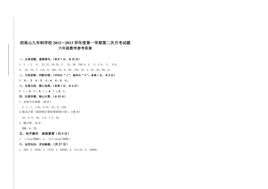 西高山九年制学校2012-2013学年度第二次月考.doc_第3页