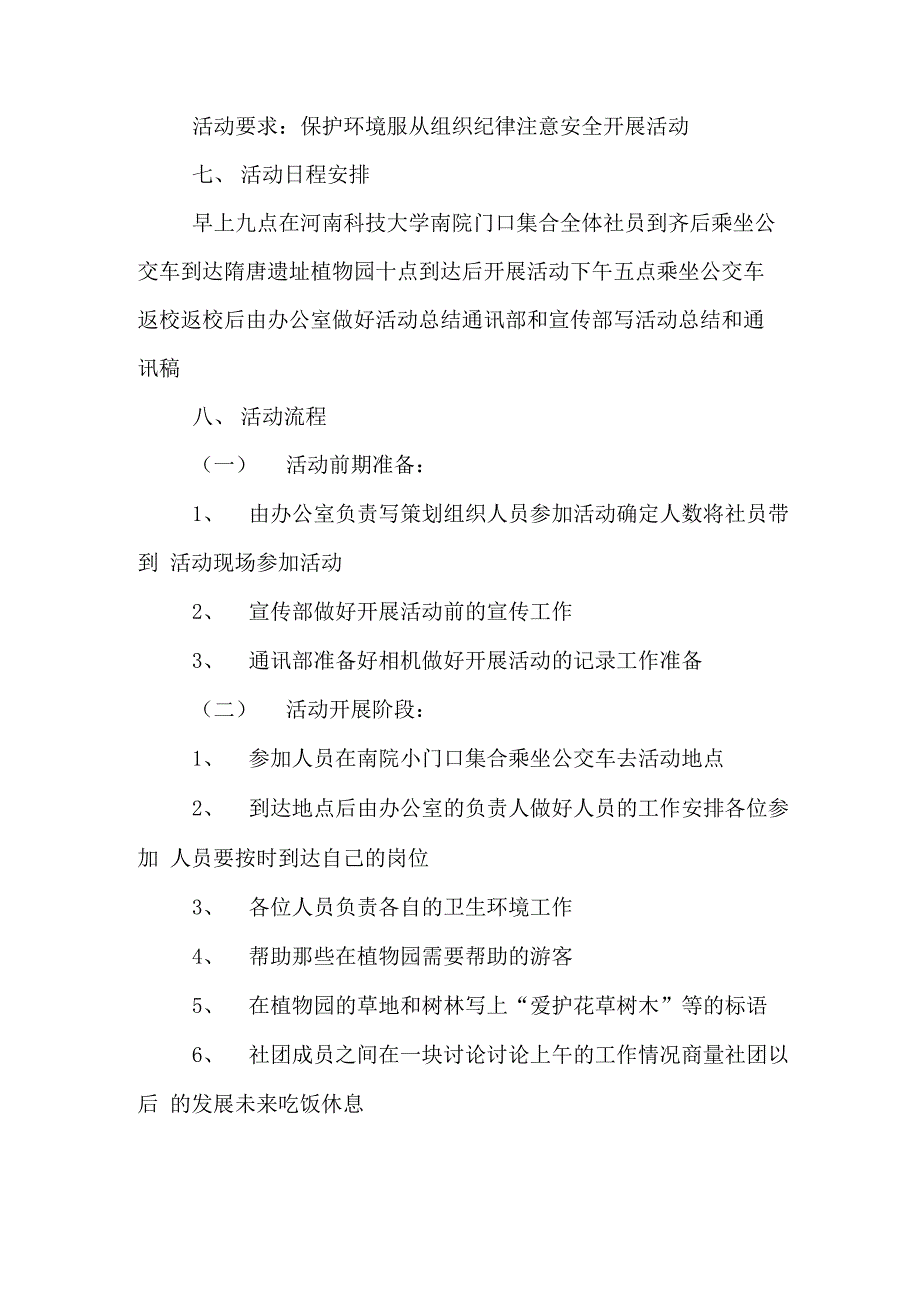 大学学雷锋活动策划书_第2页