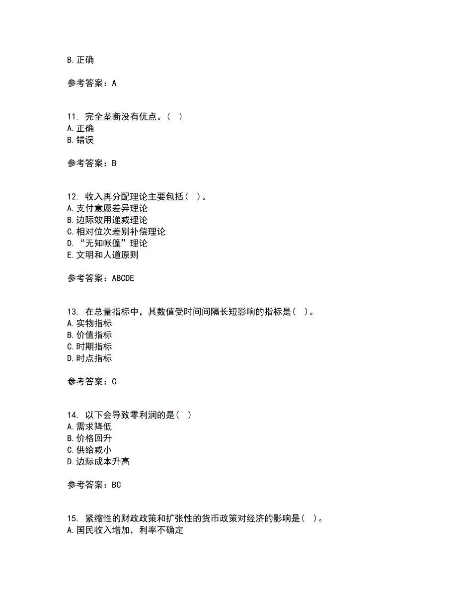 东北大学21春《经济学》在线作业三满分答案13_第3页