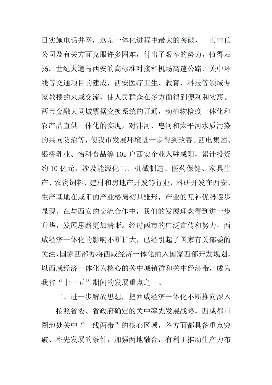 经济一体化协调领导小组工作会议上的讲话.docx_第2页