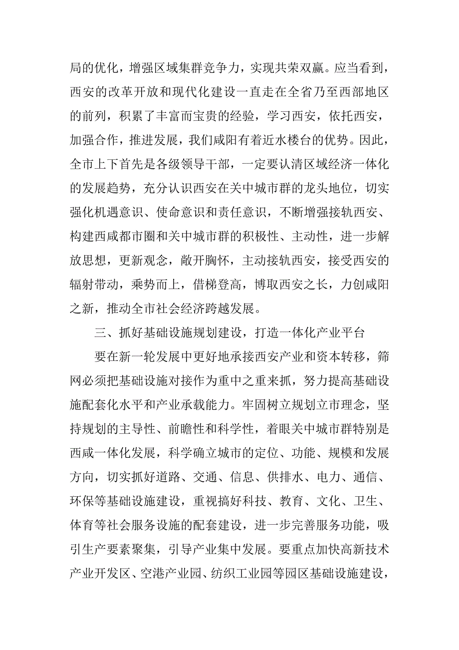 经济一体化协调领导小组工作会议上的讲话.docx_第3页