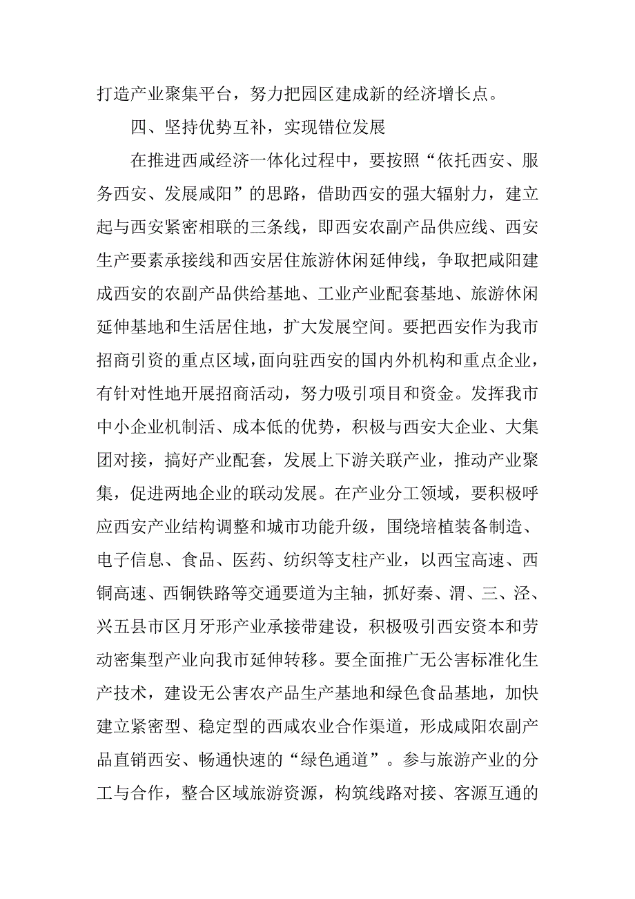 经济一体化协调领导小组工作会议上的讲话.docx_第4页