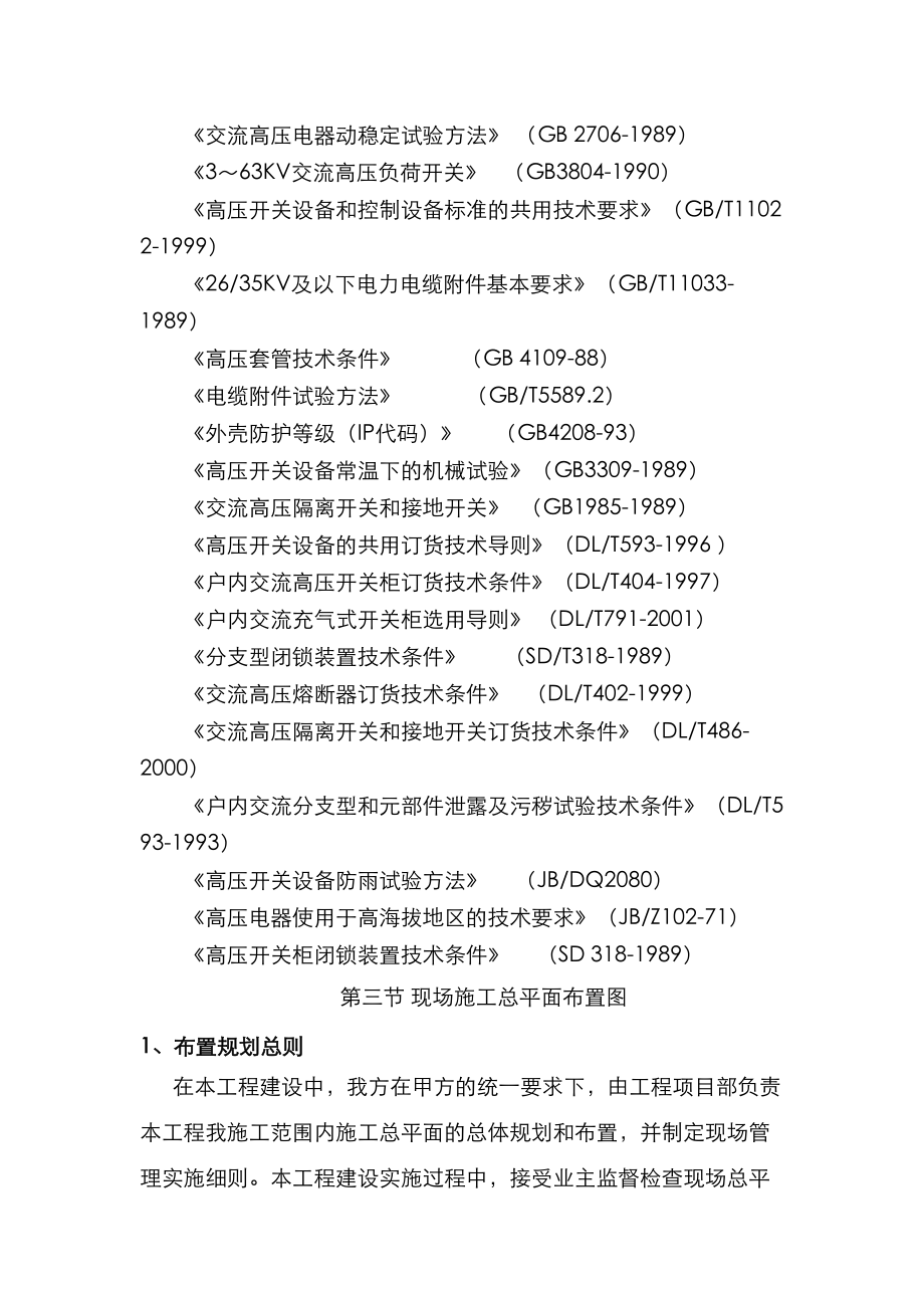 10KV电力线路工程施工方案设计(DOC 93页)_第3页