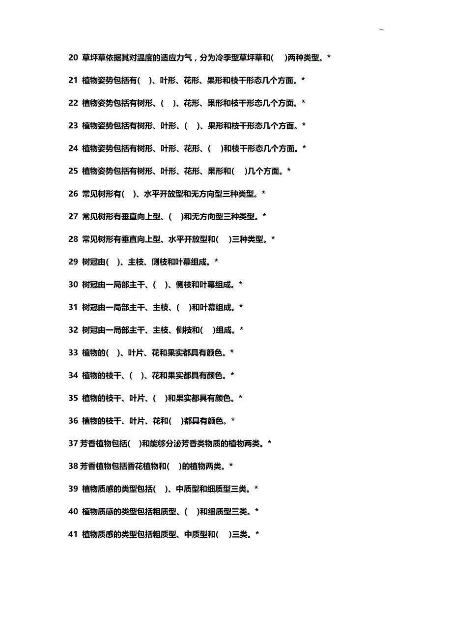 园林植物景观设计试题目整合_第4页