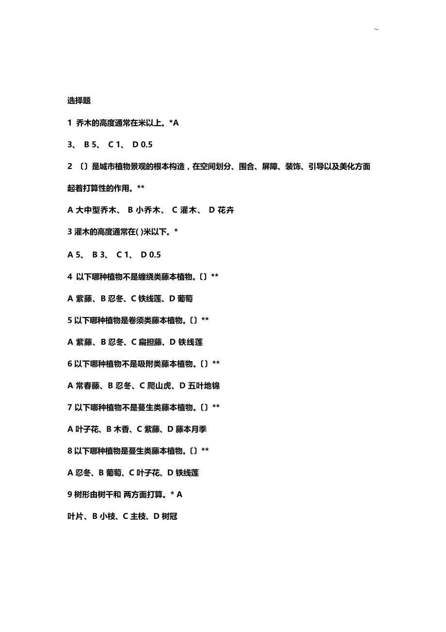 园林植物景观设计试题目整合_第5页