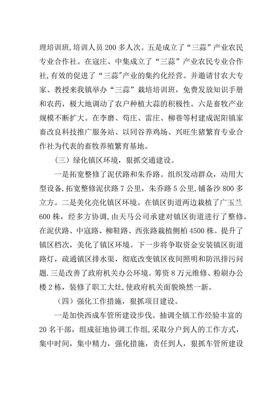 广阳镇文明工作汇报材料.docx_第4页