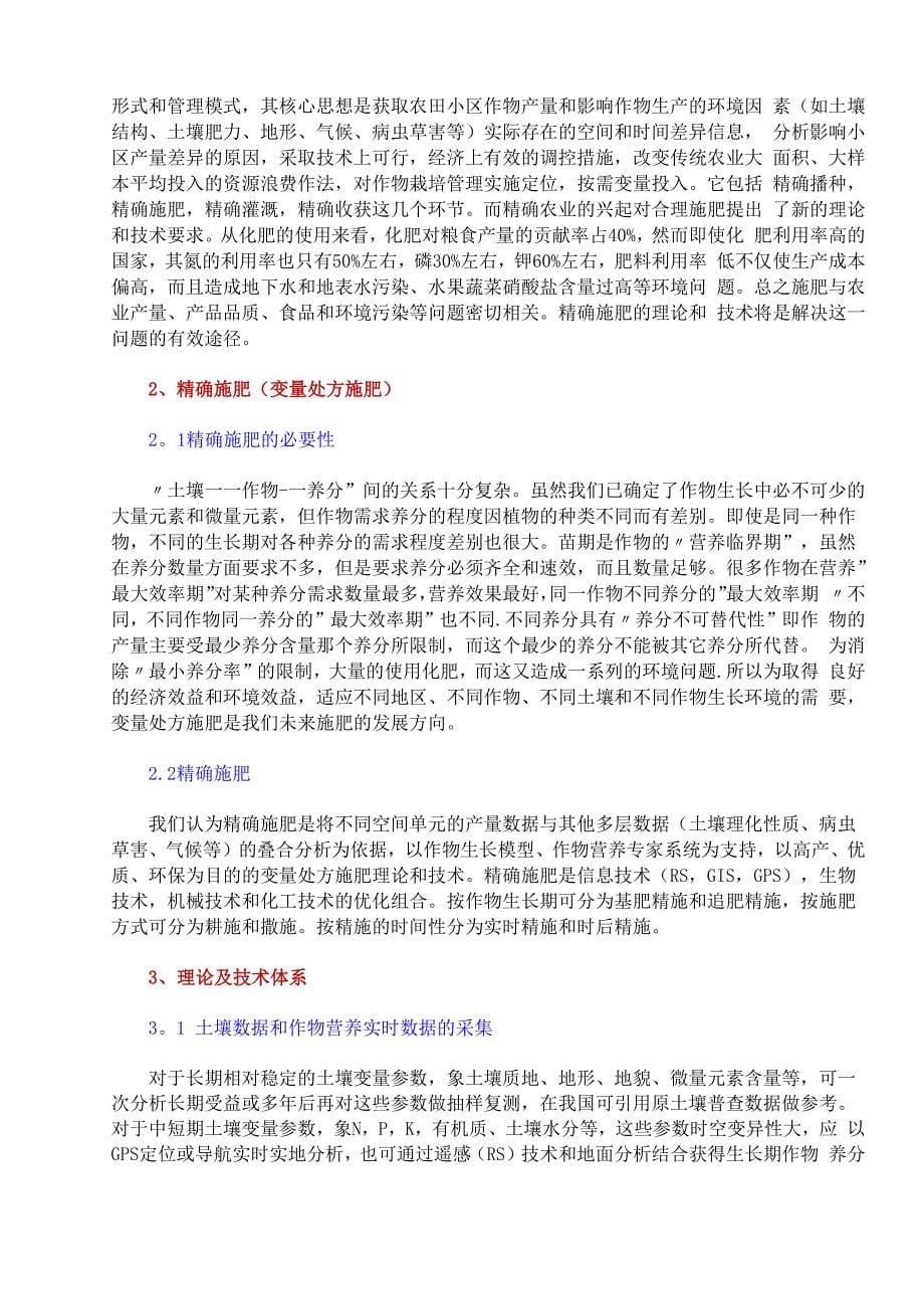 精准农业的概念_第5页