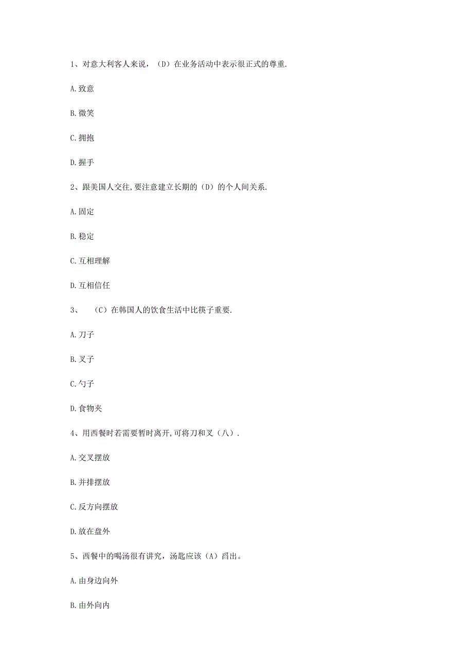 办公室事务管理试题及答案解析_第1页