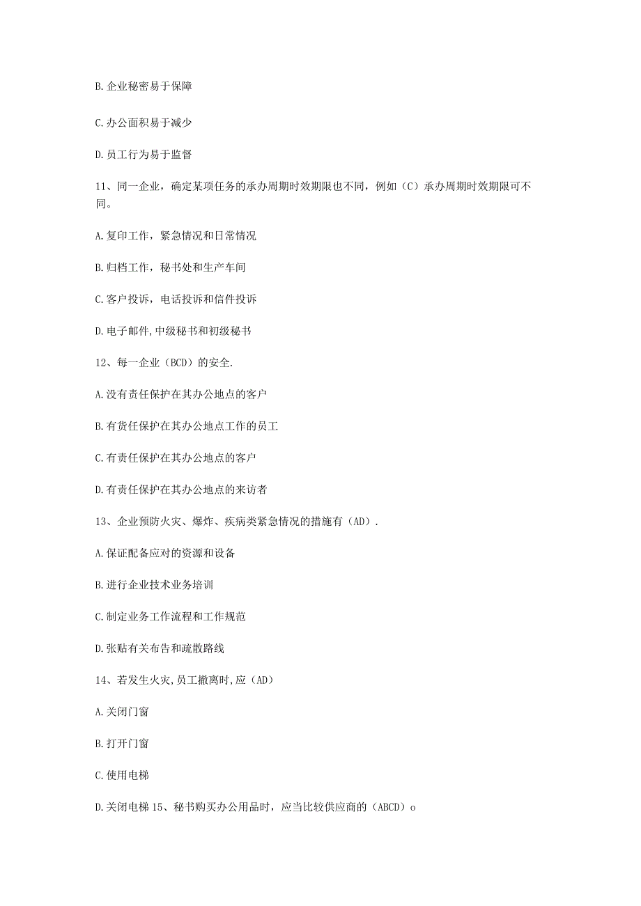 办公室事务管理试题及答案解析_第4页