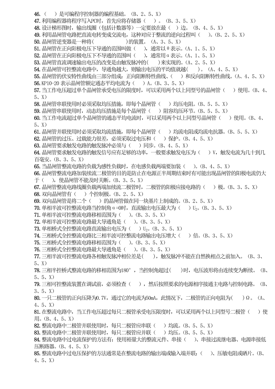 维修电工高级培训试题题库_第2页