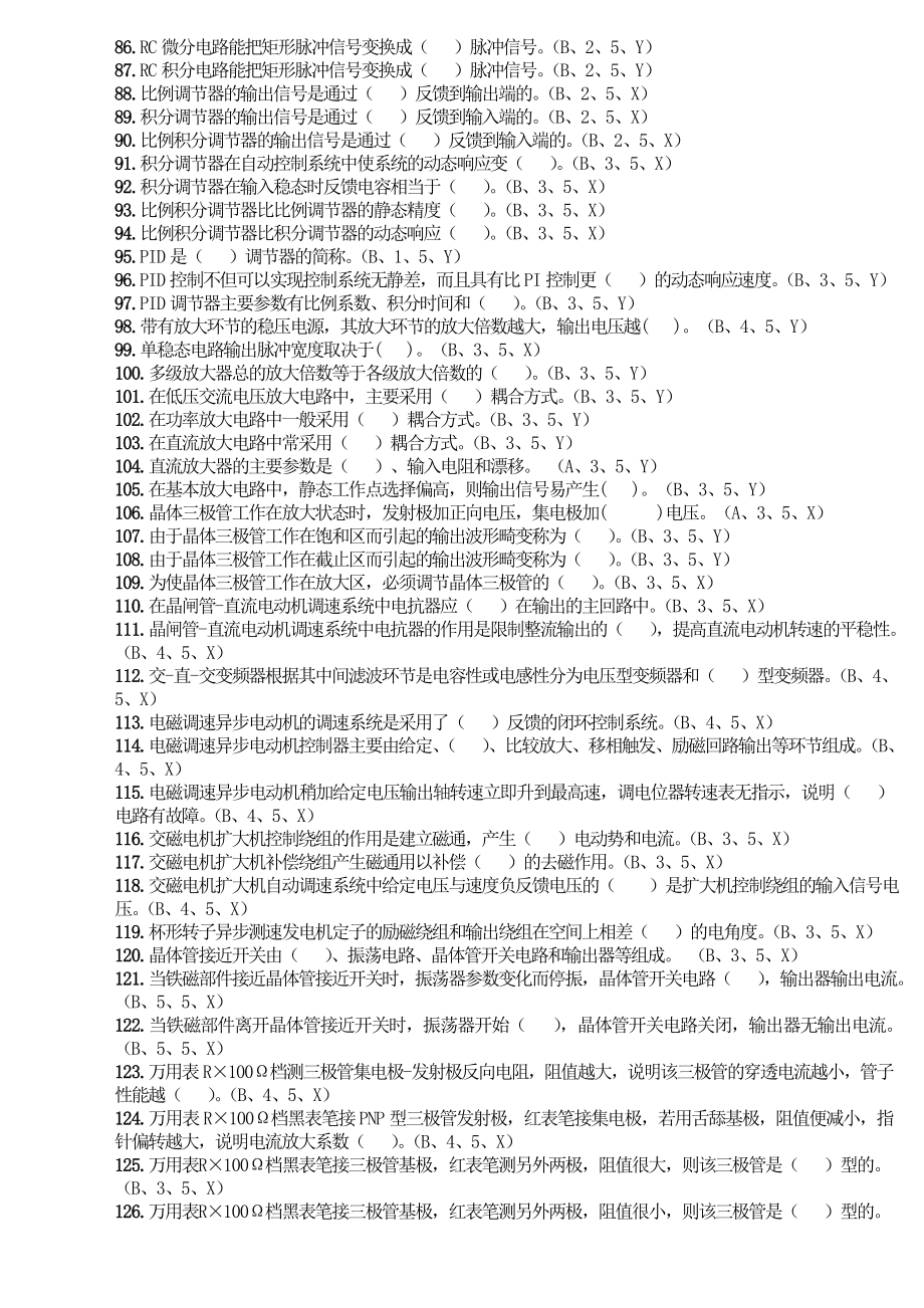 维修电工高级培训试题题库_第3页