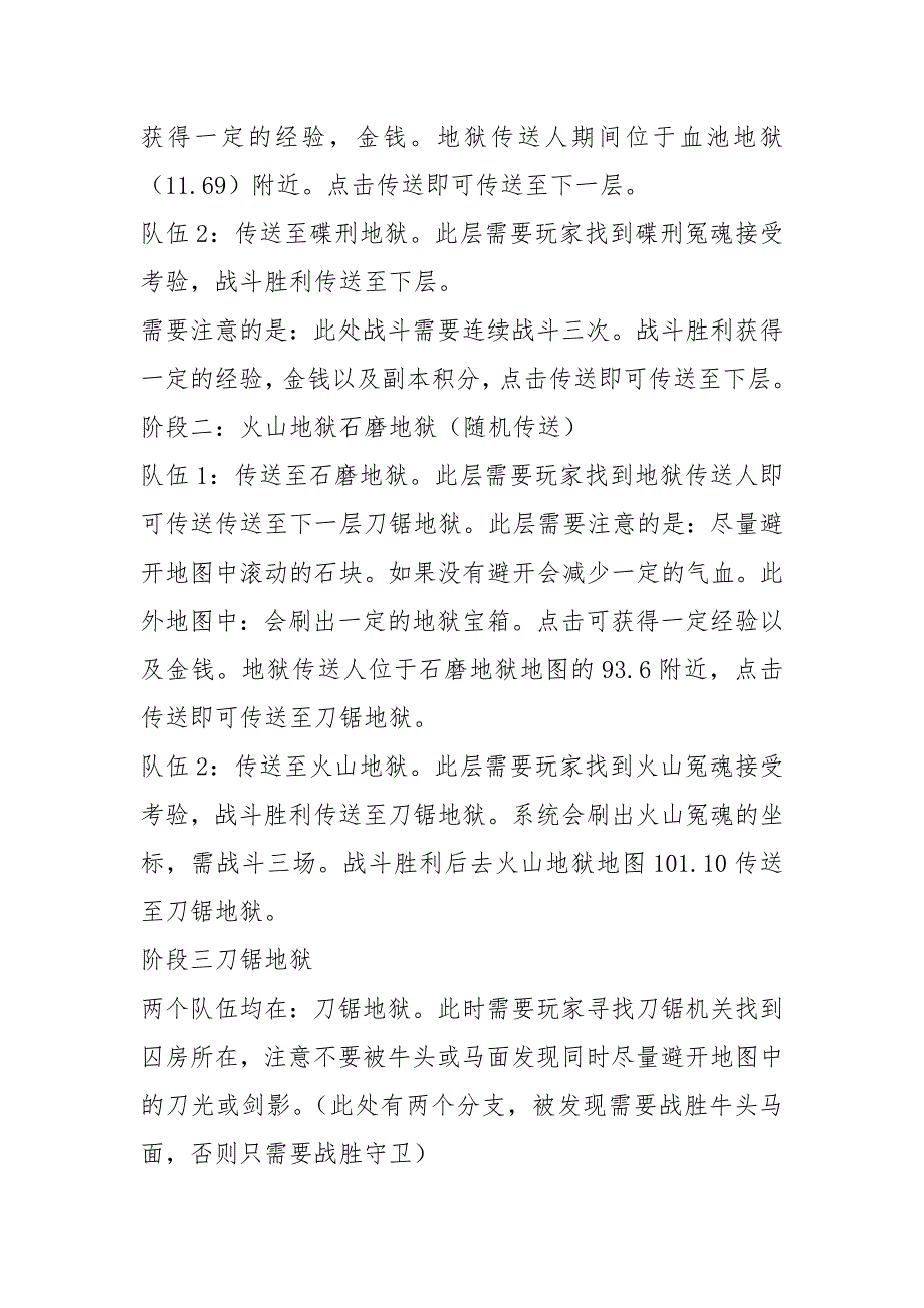 梦幻西游2之新版前世今生2副本攻略.docx_第2页