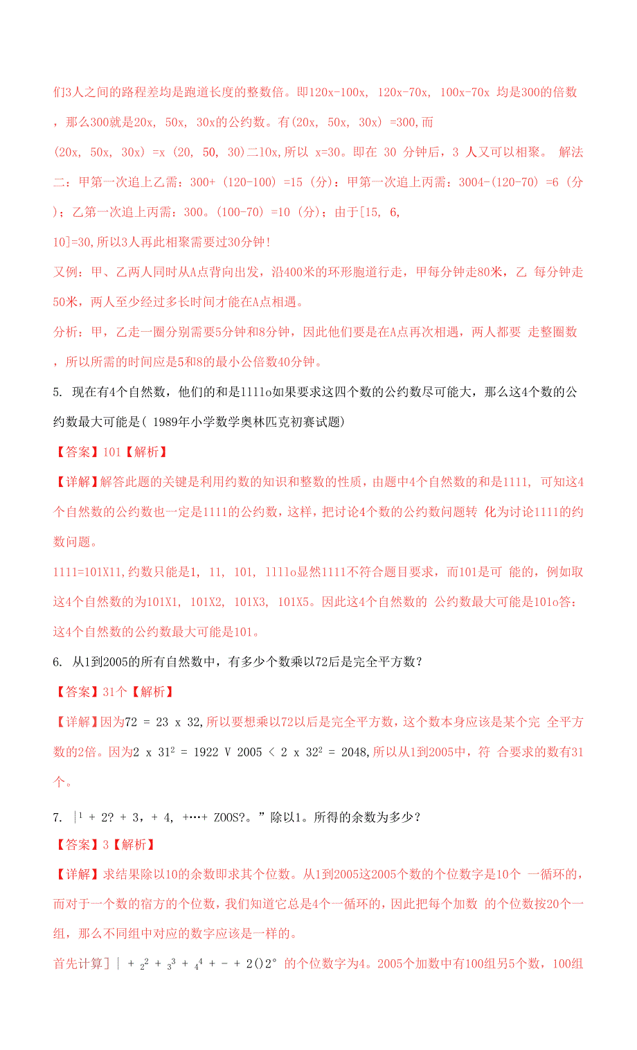 小升初奥数思维训练第5讲：数论(二)-约数倍数、质数合数、分解质因数(拓展训练)(含答案解析).docx_第2页