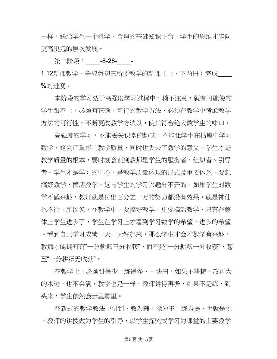 教师个人工作计划2023年（五篇）.doc_第5页