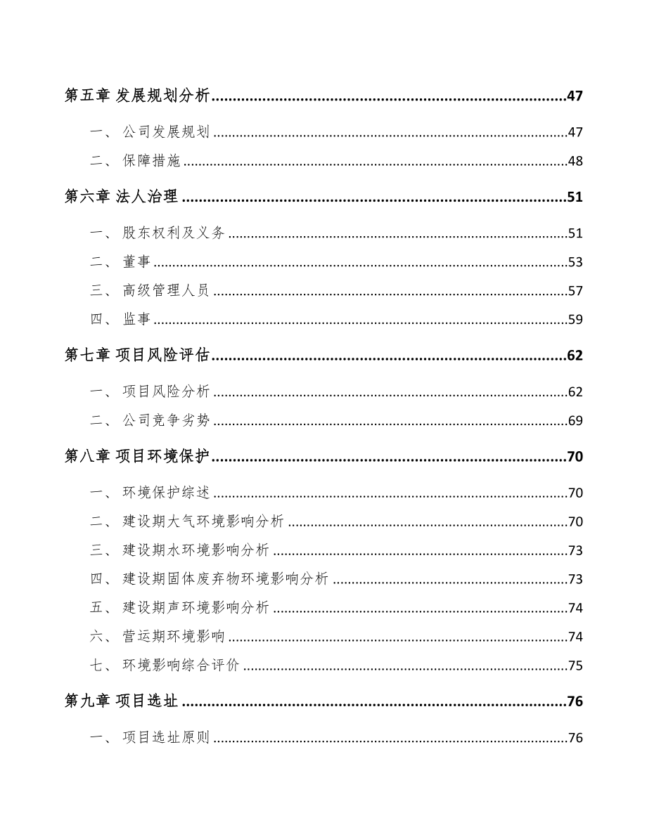 宁夏关于成立航空零部件公司研究报告(DOC 82页)_第4页