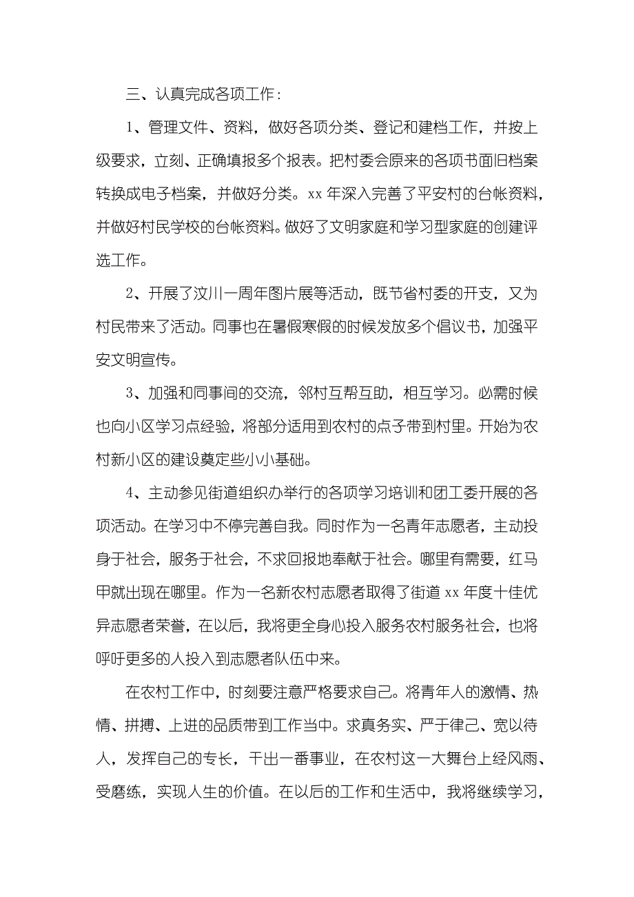 大学生村官年底个人总结怎么写_第3页