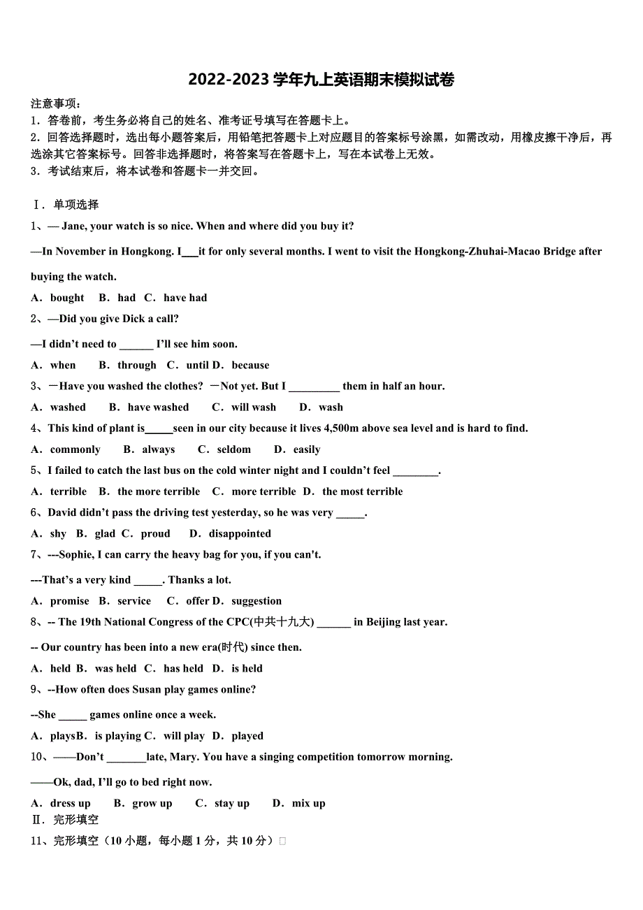 2023届4月山东省莒县英语九年级第一学期期末统考试题含解析.doc_第1页