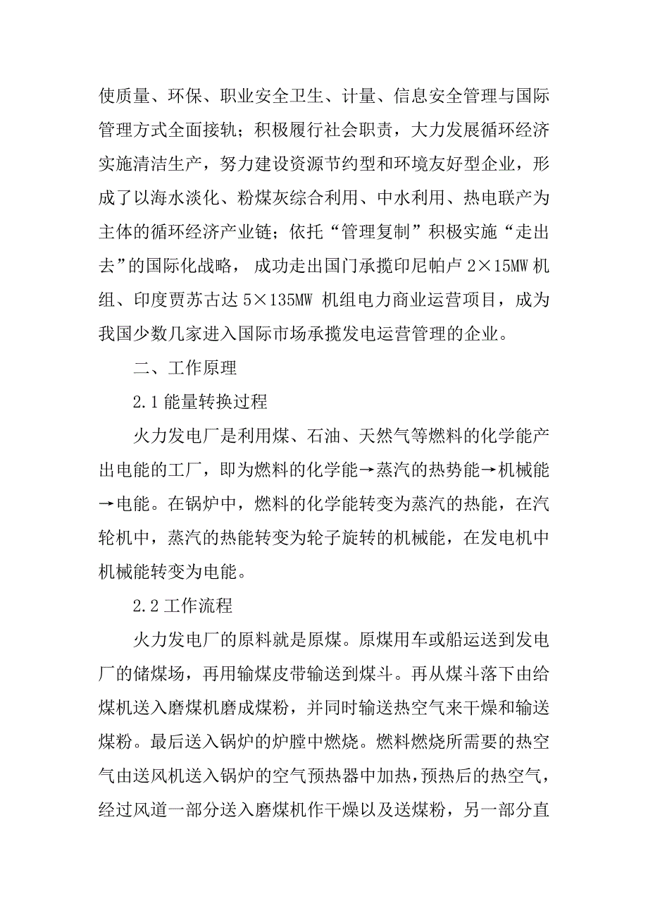 2023年黄岛发电厂实习报告_第4页