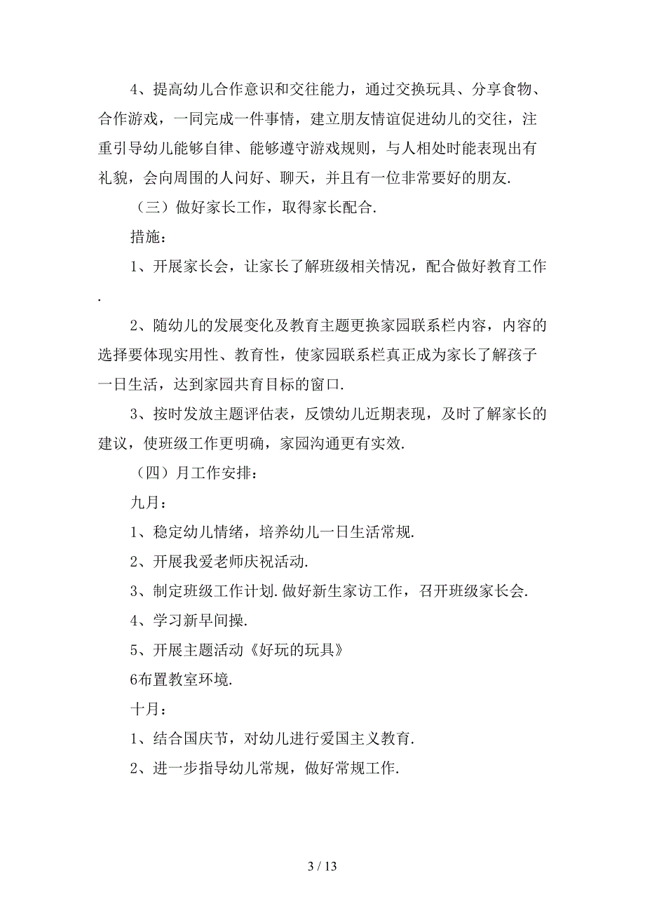 幼儿园下半年工作计划3模板_第3页