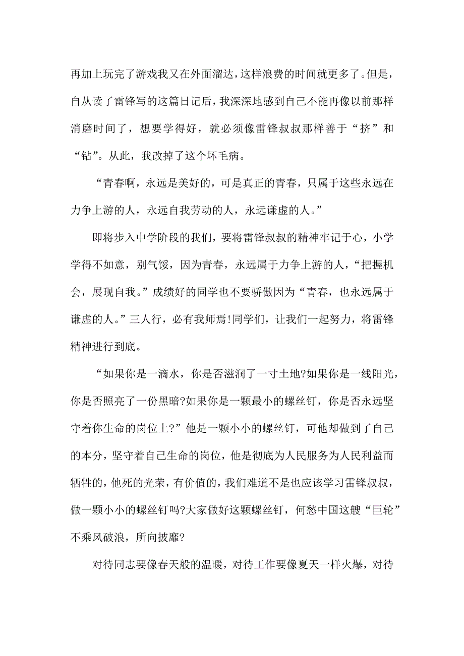 3.5日《雷锋日记》读书日心得.docx_第2页