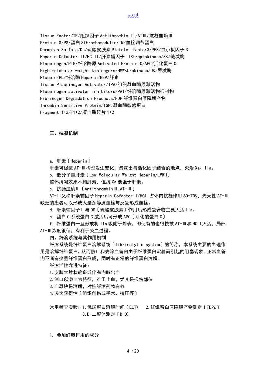 出血与血检性疾病地实验的室诊断_第4页