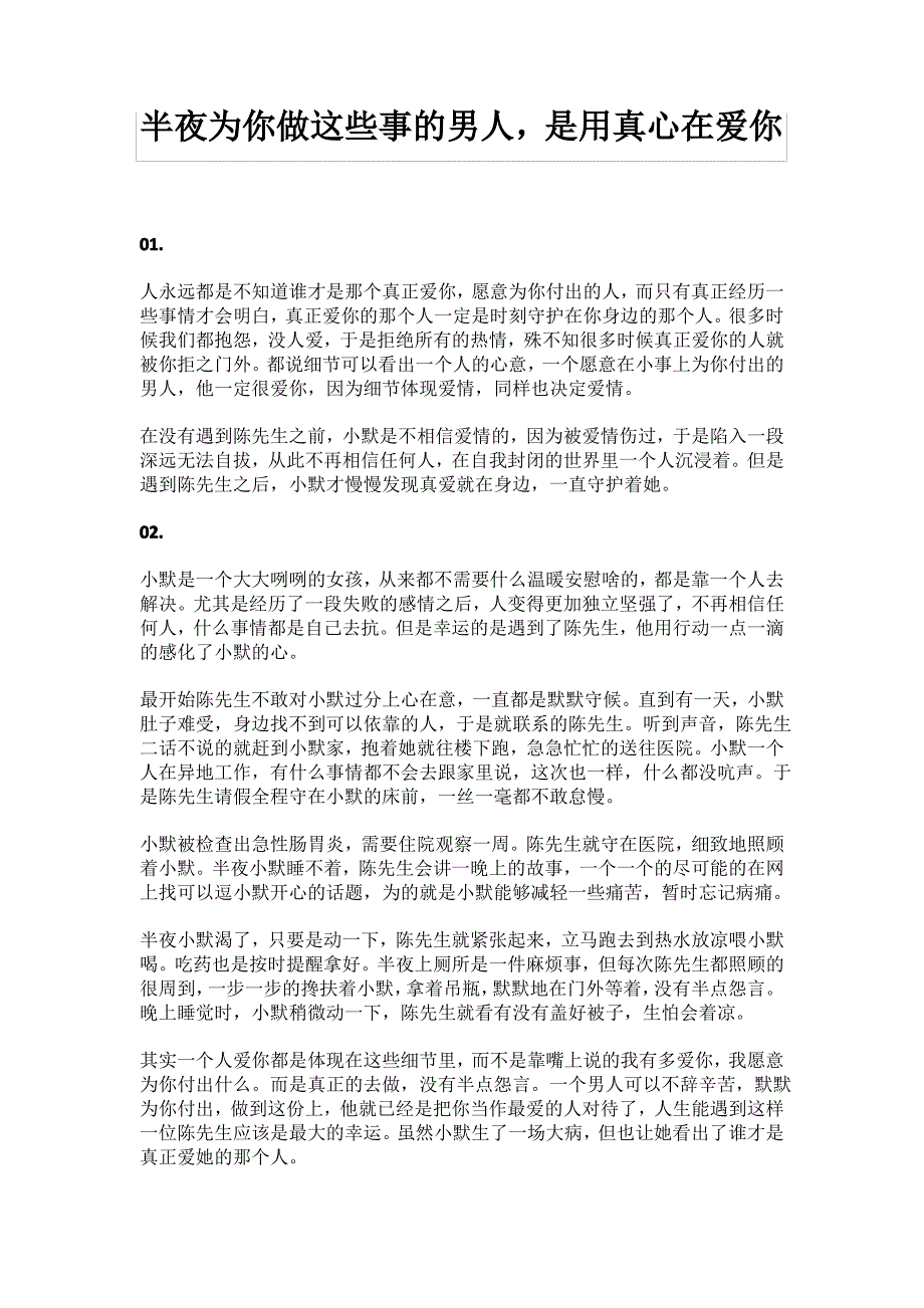 半夜为你做这些事的男人,是用真心在爱你_第1页