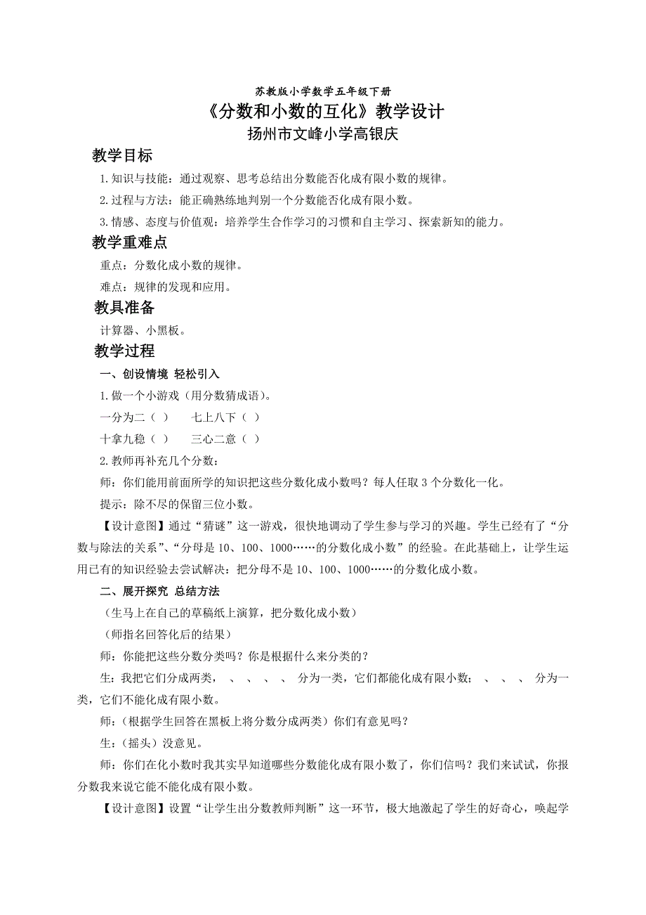 苏教版小学数学五年级下册[3].docx_第1页