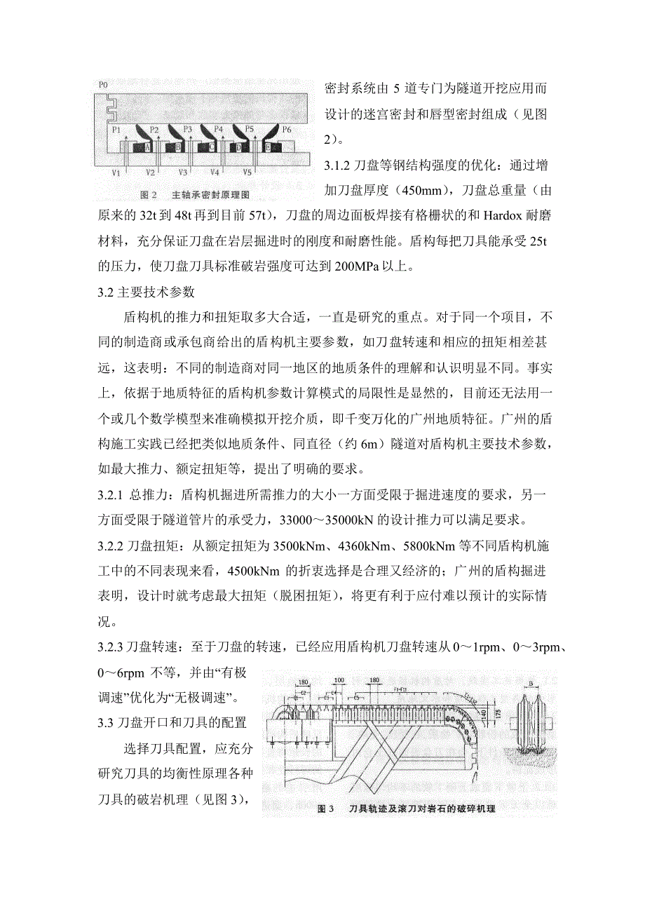 广州地铁复合地层盾构技术.docx_第3页