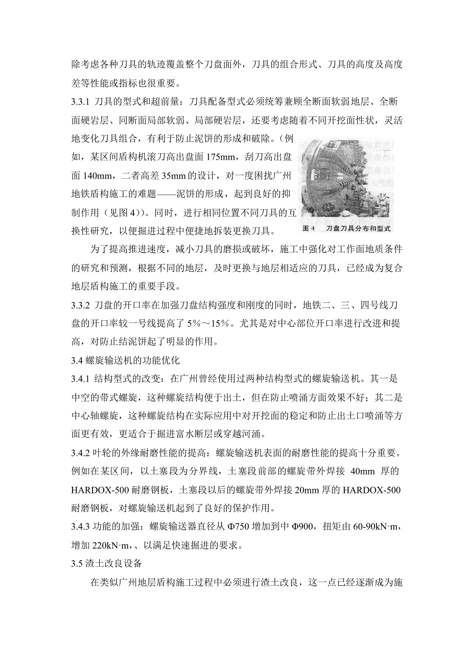 广州地铁复合地层盾构技术.docx_第4页