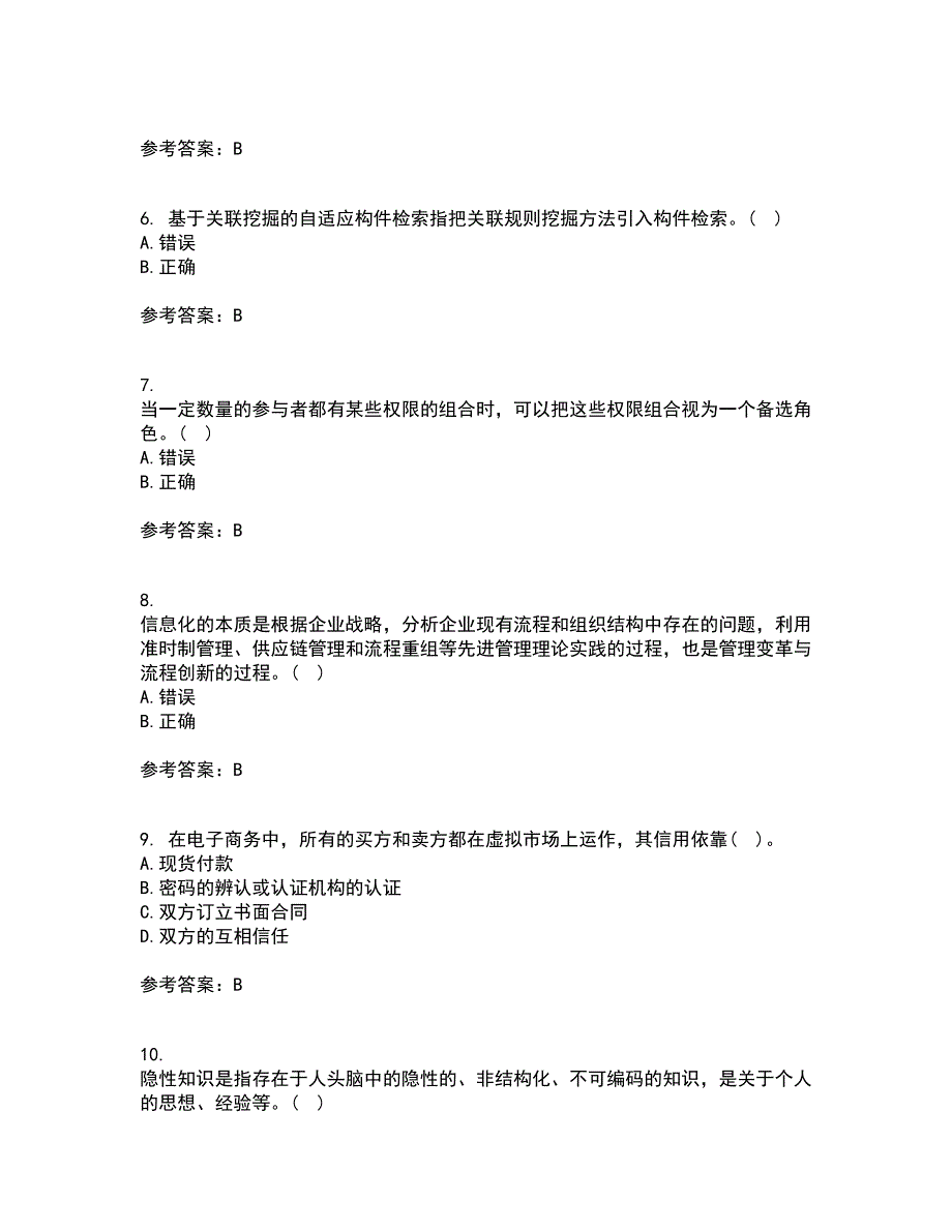 东北农业大学2021年9月《电子商务》技术基础作业考核试题及答案参考11_第2页