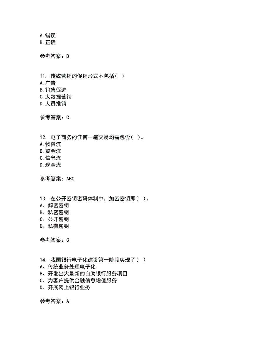 东北农业大学2021年9月《电子商务》技术基础作业考核试题及答案参考11_第3页