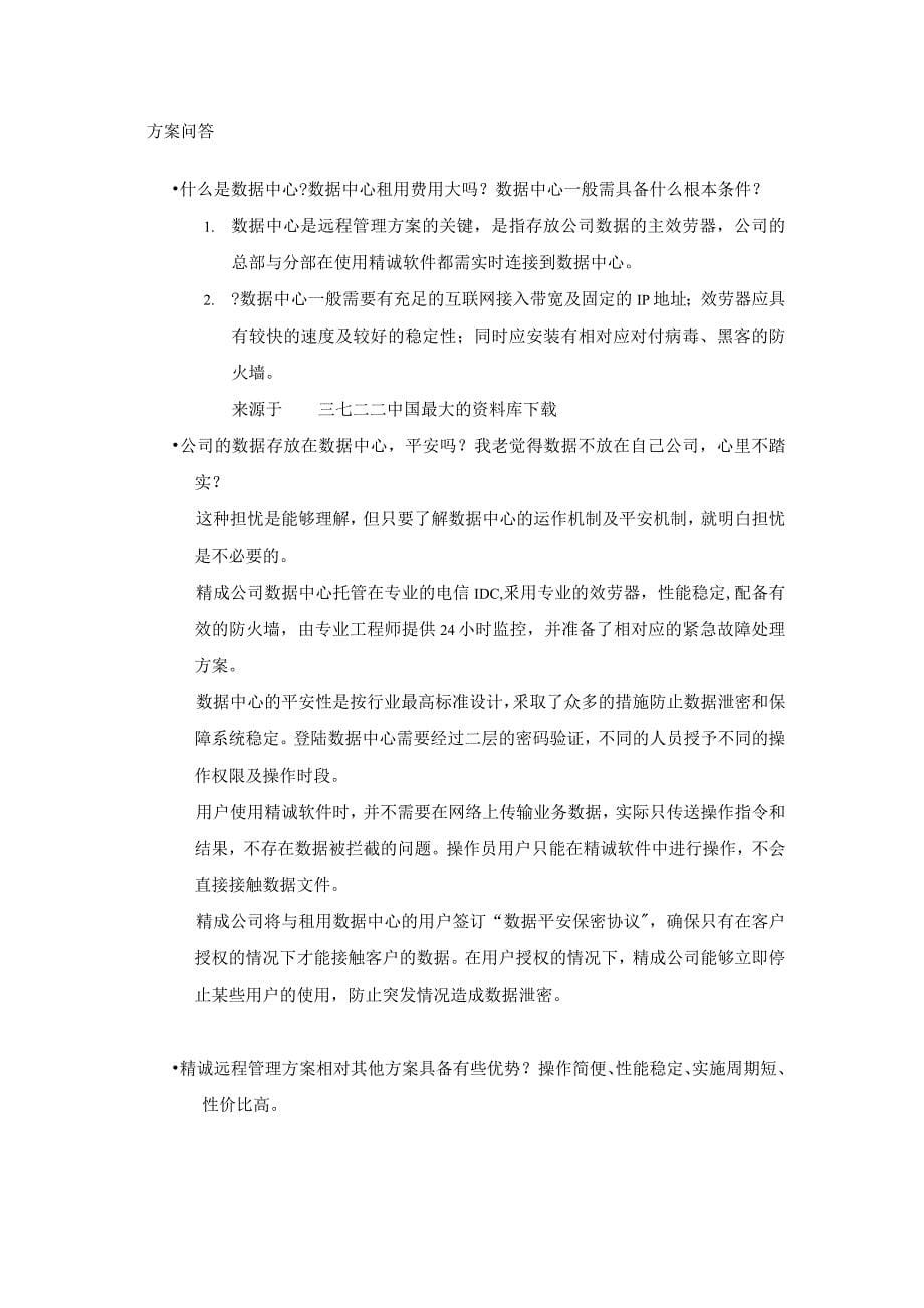 中小企业数据安全解决方案_第5页