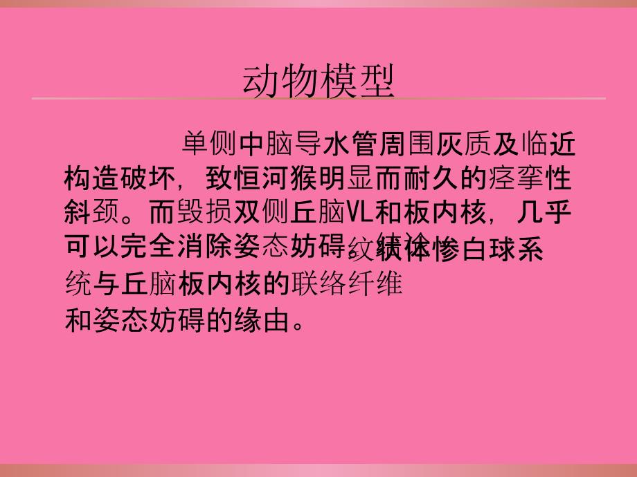 痉挛性斜颈的诊断与治疗ppt课件_第4页