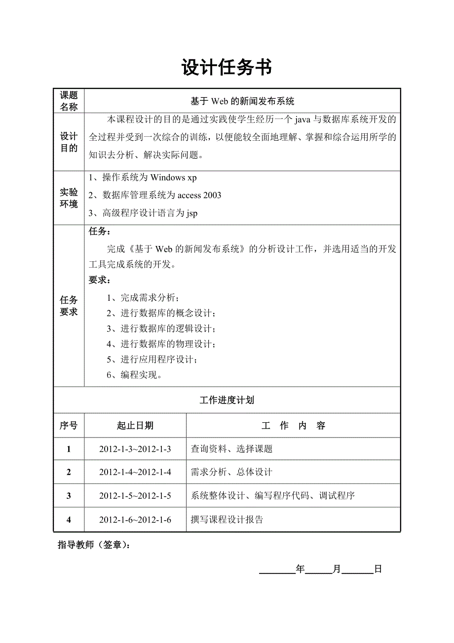 Java与Web数据库课程设计基于Web的新闻发布系统_第2页