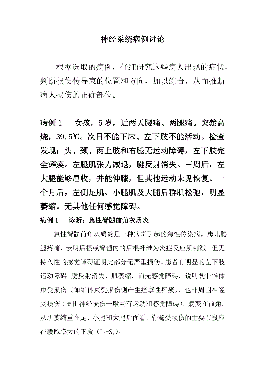 12.神经系统病例讨论答案.doc_第1页