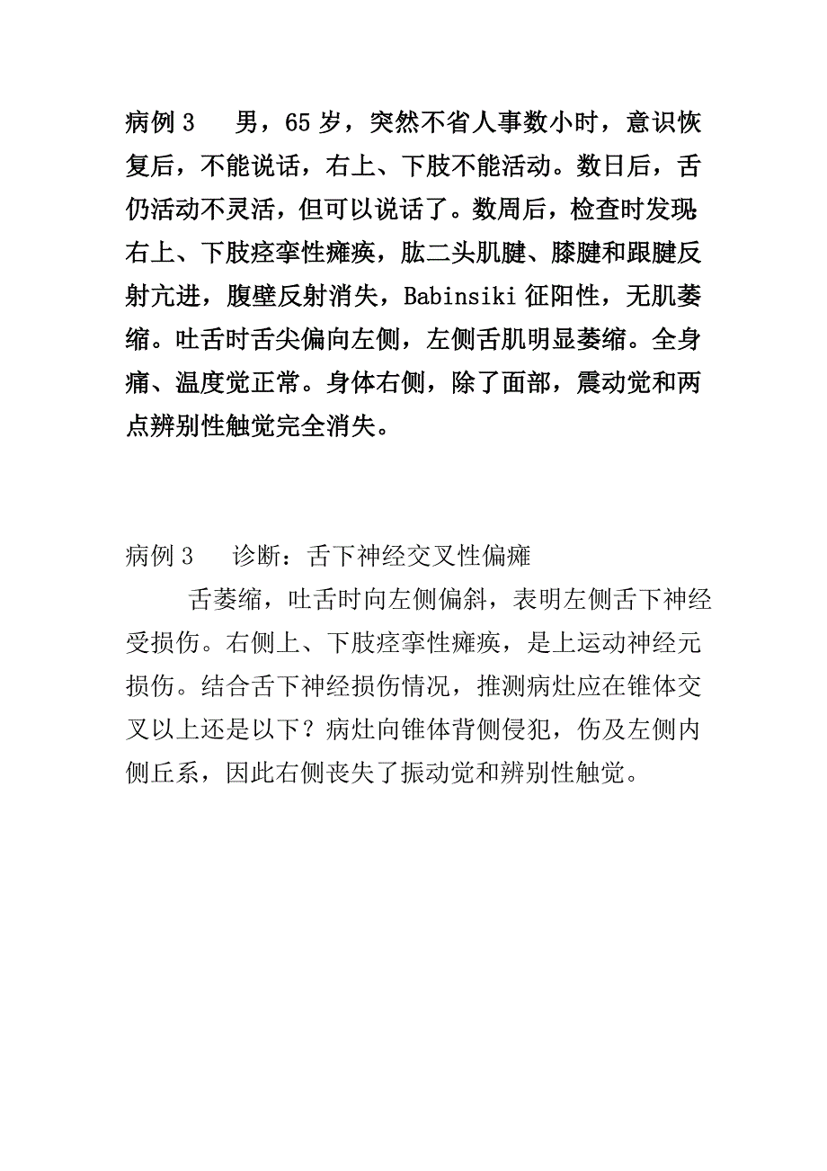 12.神经系统病例讨论答案.doc_第3页