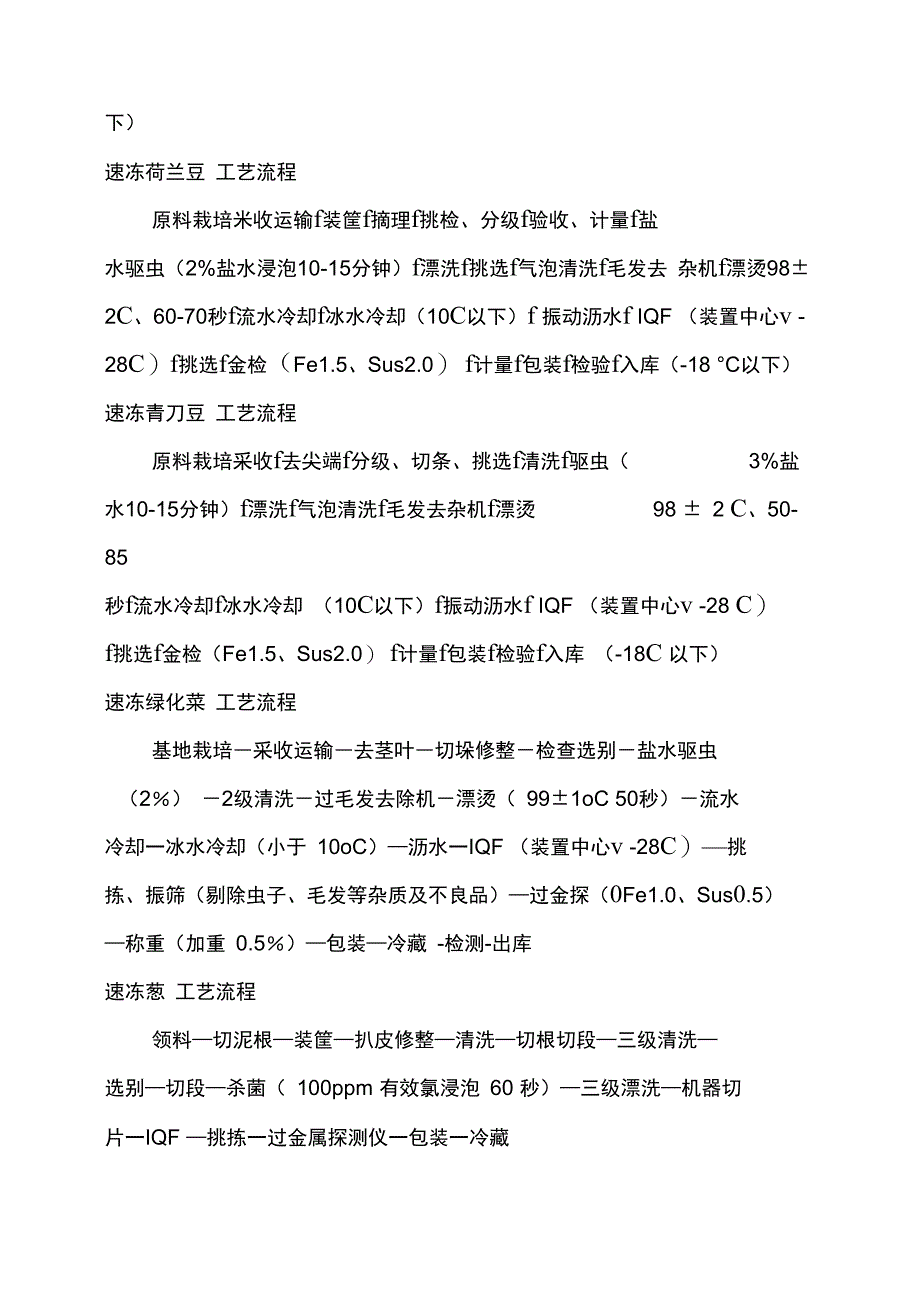 速冻蔬菜工艺汇总_第3页