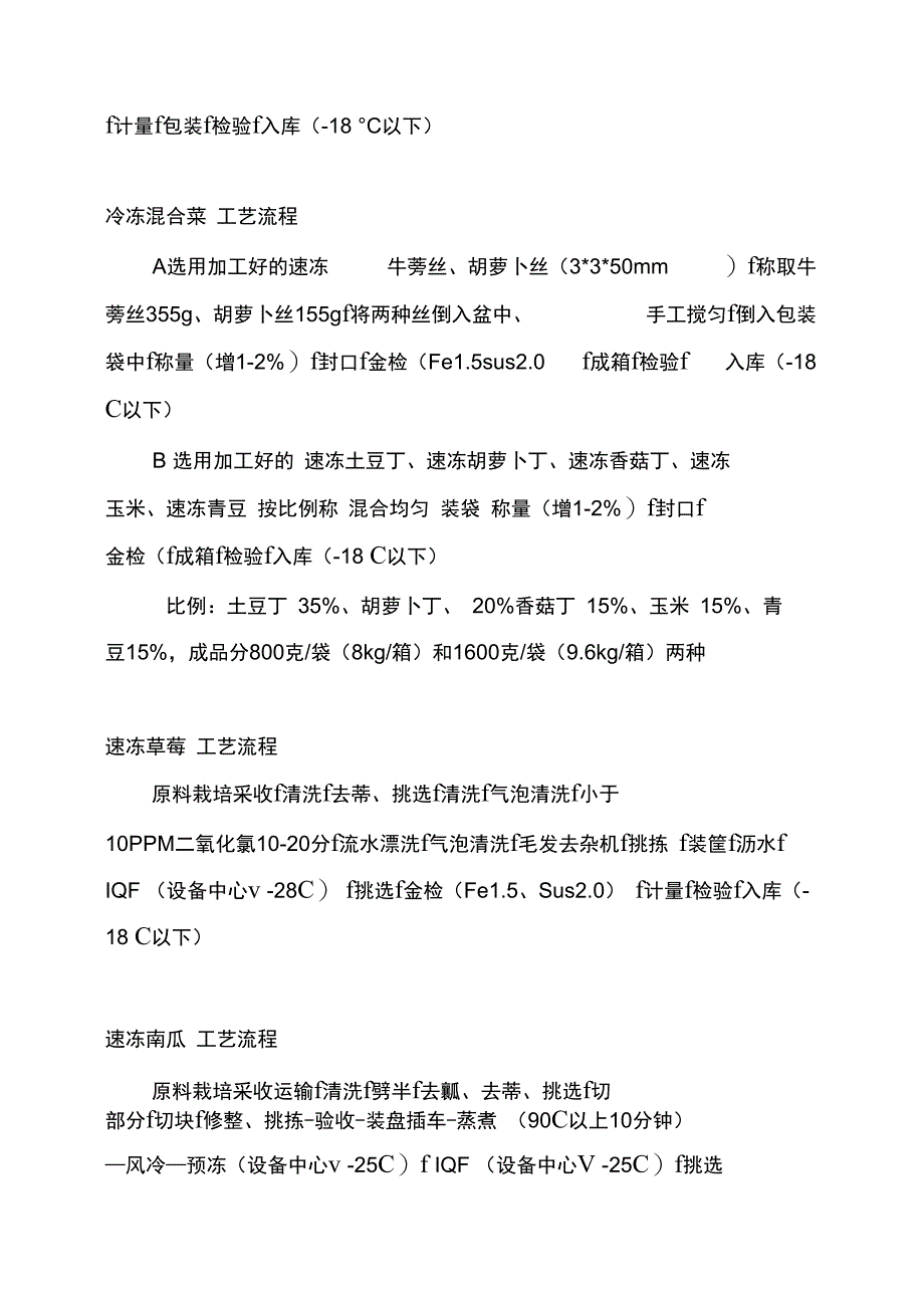 速冻蔬菜工艺汇总_第5页